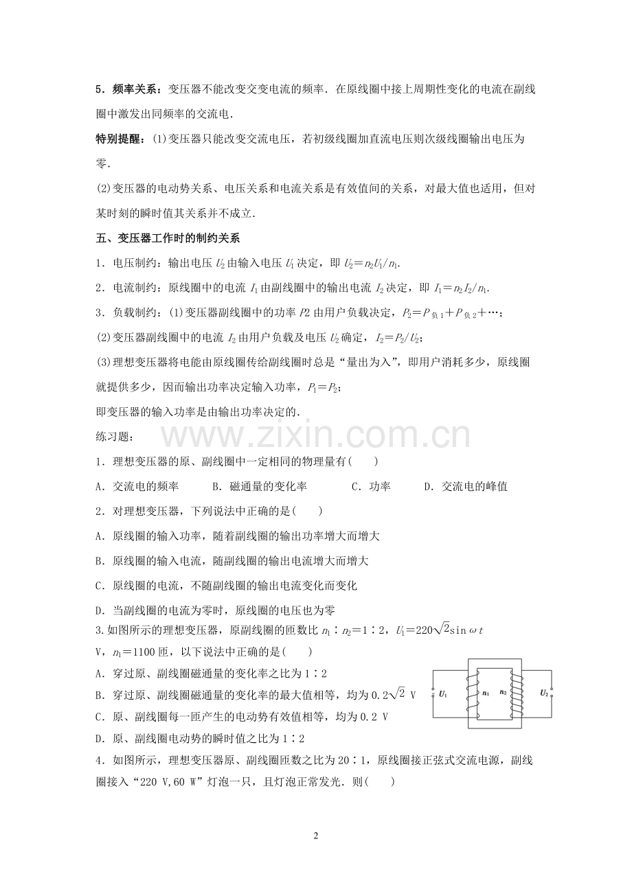 变压器和电能的输送总结.pdf_第2页