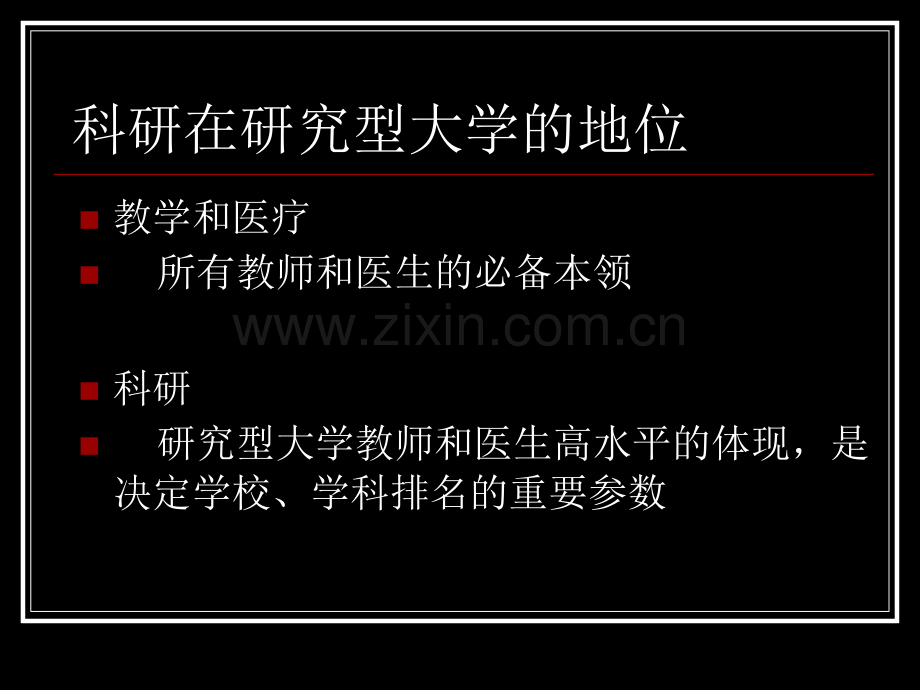 医学-论文及课题申报论文.ppt_第2页
