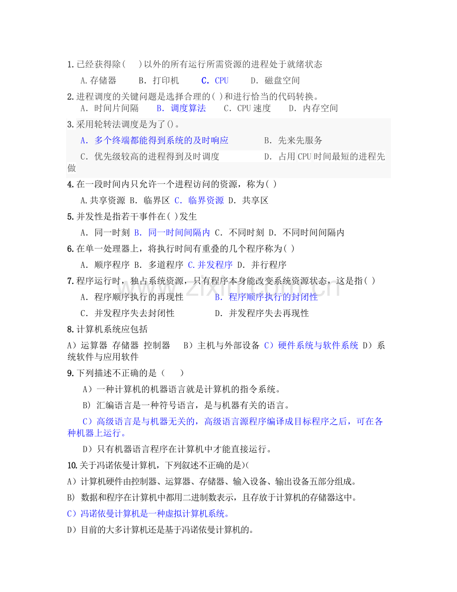 东北师范大学计算机考研复试笔试题(回忆版).pdf_第1页