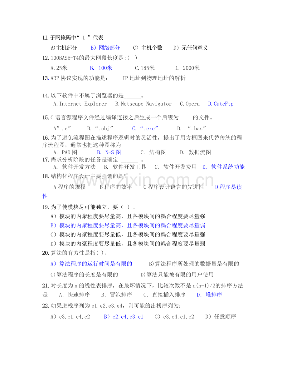 东北师范大学计算机考研复试笔试题(回忆版).pdf_第2页