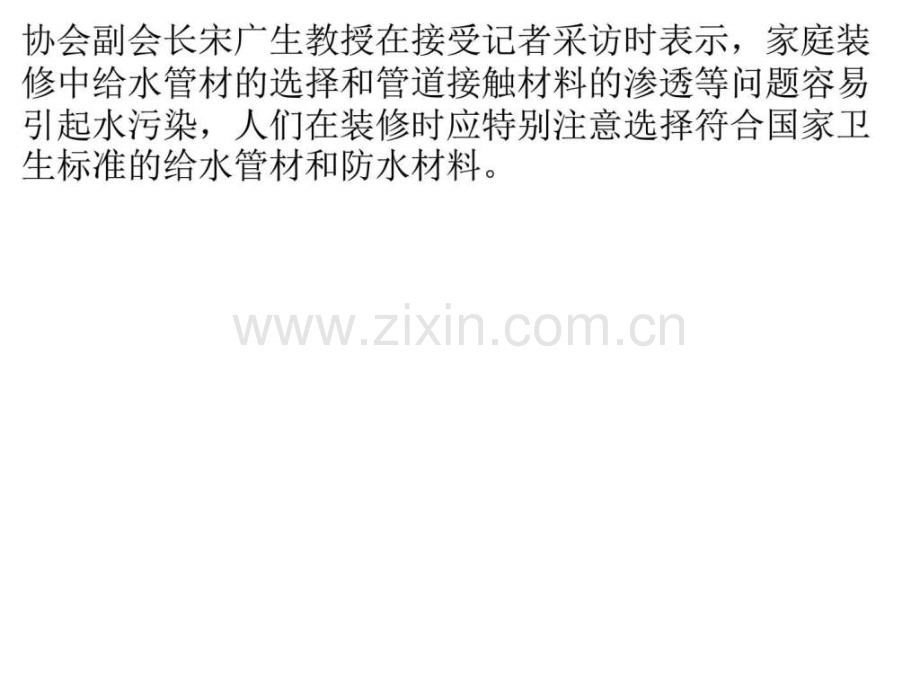 家装指南家庭装修须预防饮用水污染.ppt_第2页