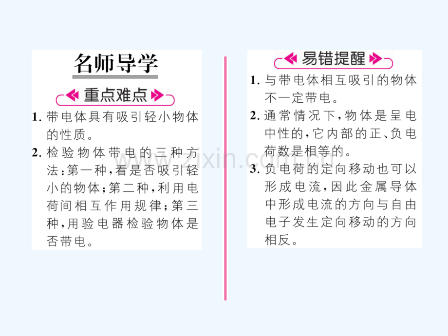 2018九年级物理上册-第3章-第1节-电现象-(新版)教科版.ppt_第2页