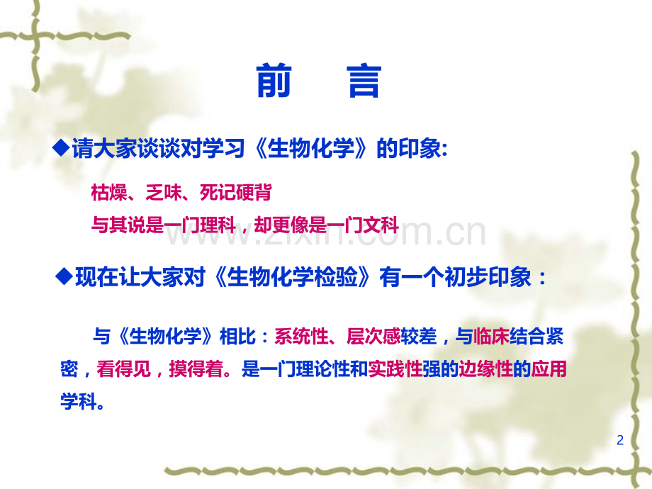 生化检验绪论.ppt_第2页