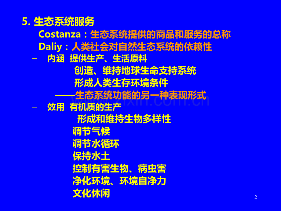 生态经济价值核算方法简介(学习版).ppt_第2页