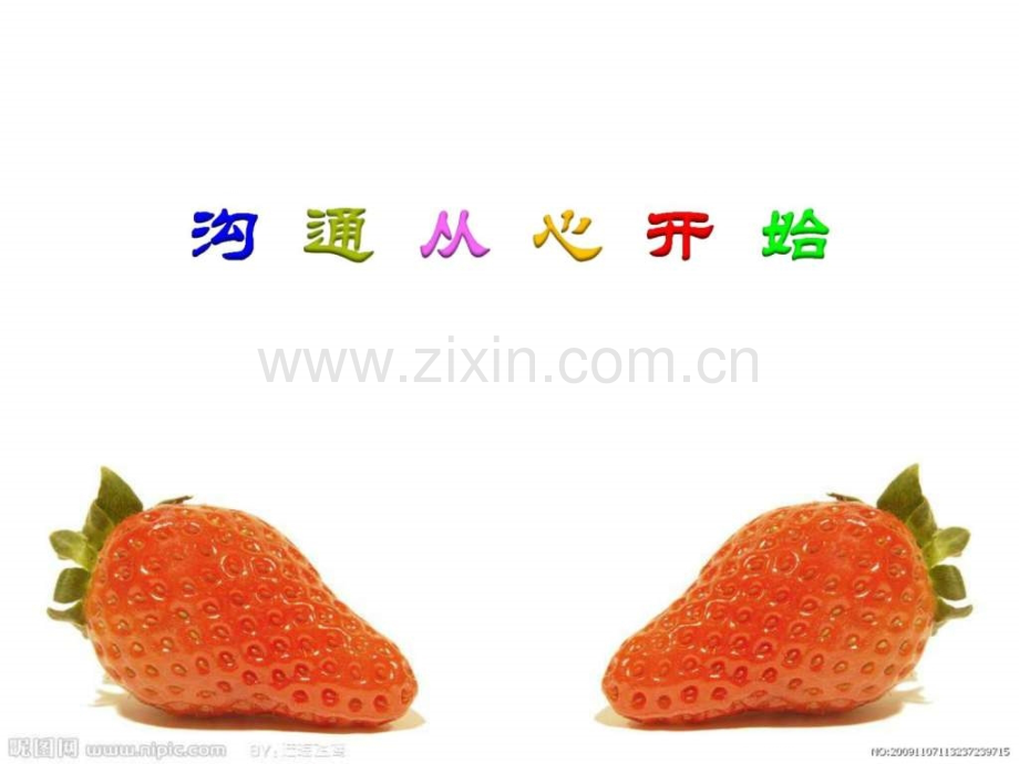 家园沟通策略和方法.ppt_第2页