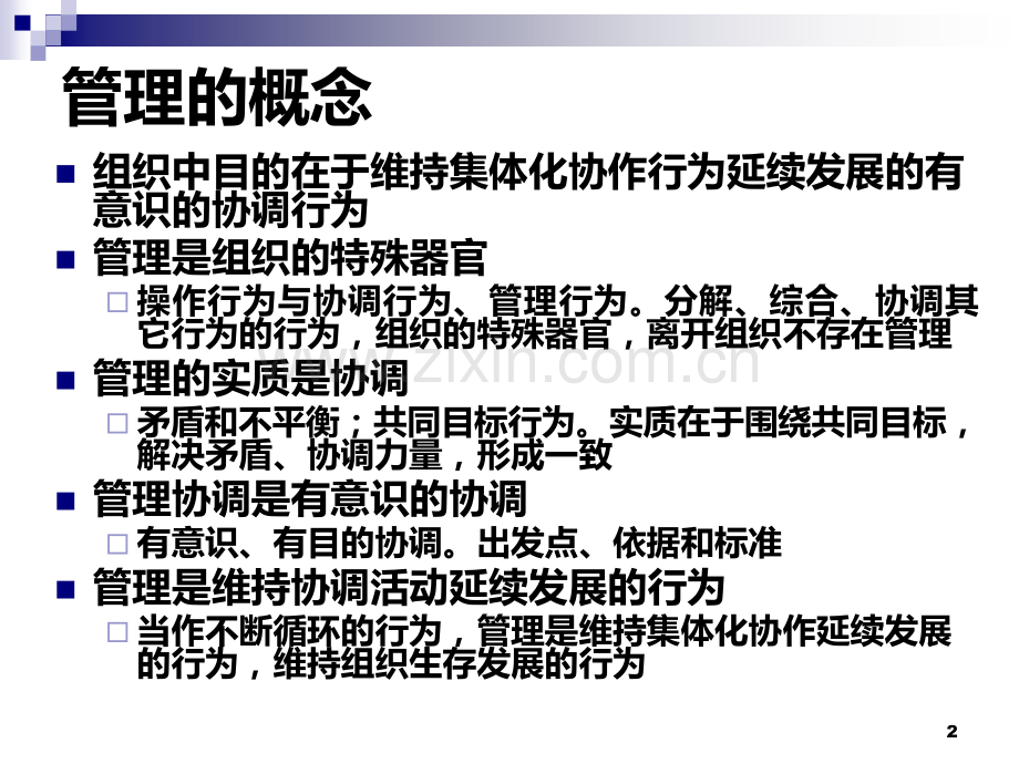 管理机制.ppt_第2页