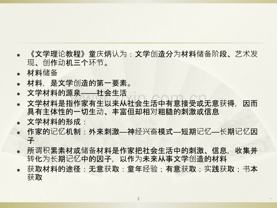 文学概论.pptx_第2页