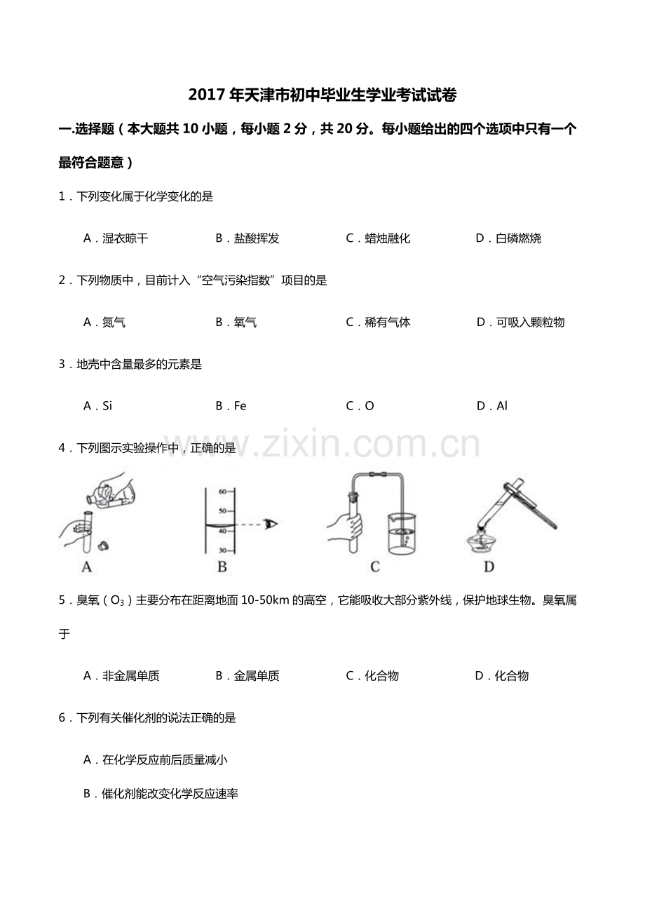 天津市2017年中考化学试卷(文字版-含答案).pdf_第1页