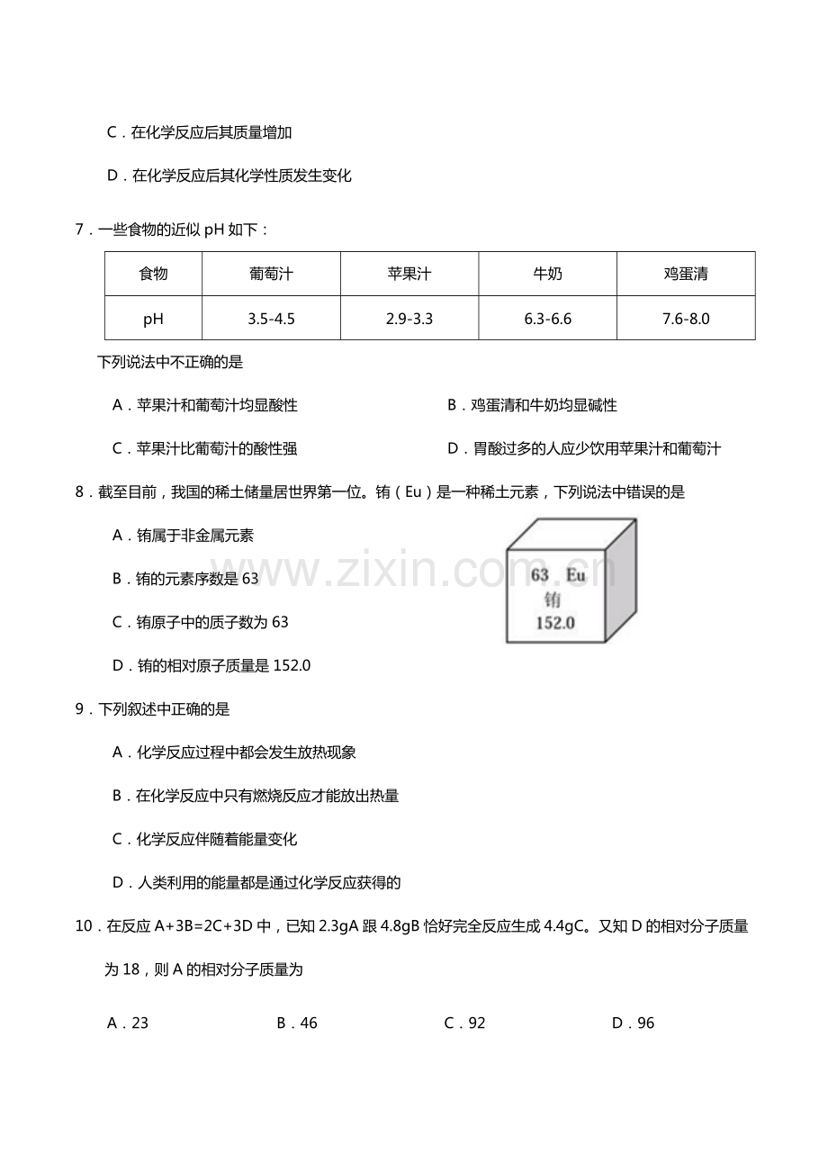 天津市2017年中考化学试卷(文字版-含答案).pdf_第2页