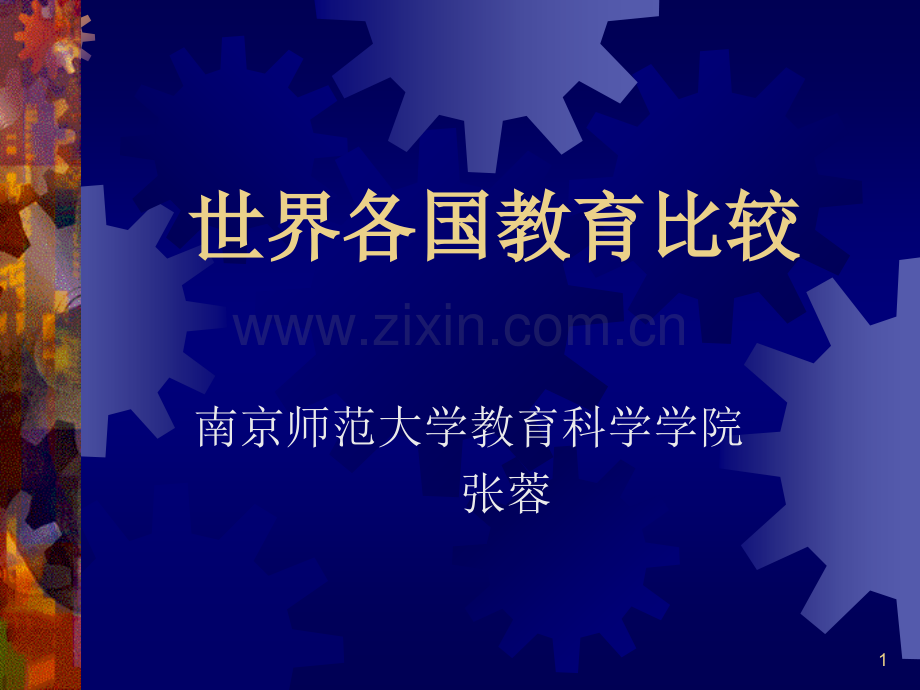 世界各国教育比较.ppt_第1页
