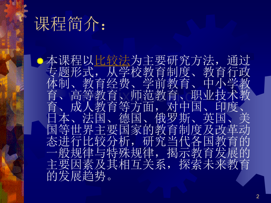 世界各国教育比较.ppt_第2页