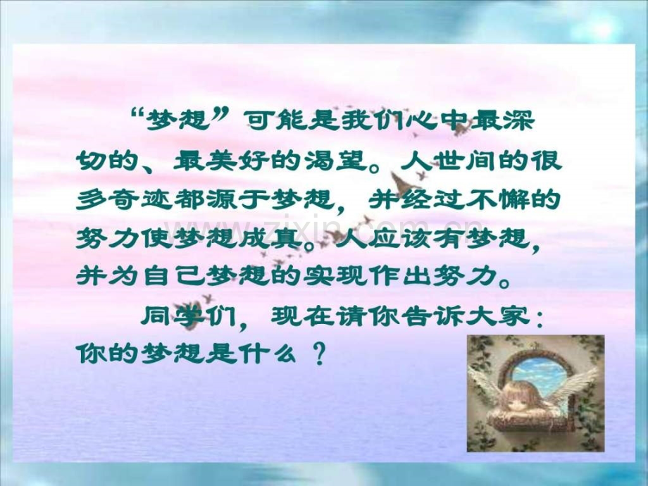 《梦想力量》教学.ppt_第1页