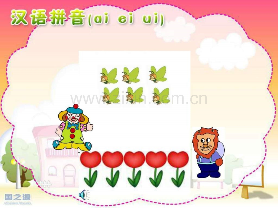 人教版小学语文一级上册aieiui(新).ppt_第2页