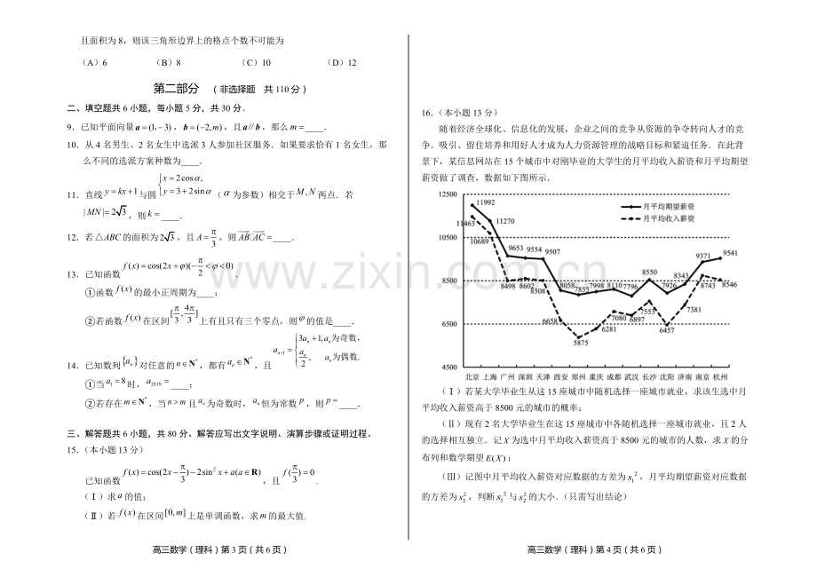 2018-2019丰台区一模数学理科试题及答案.pdf_第2页