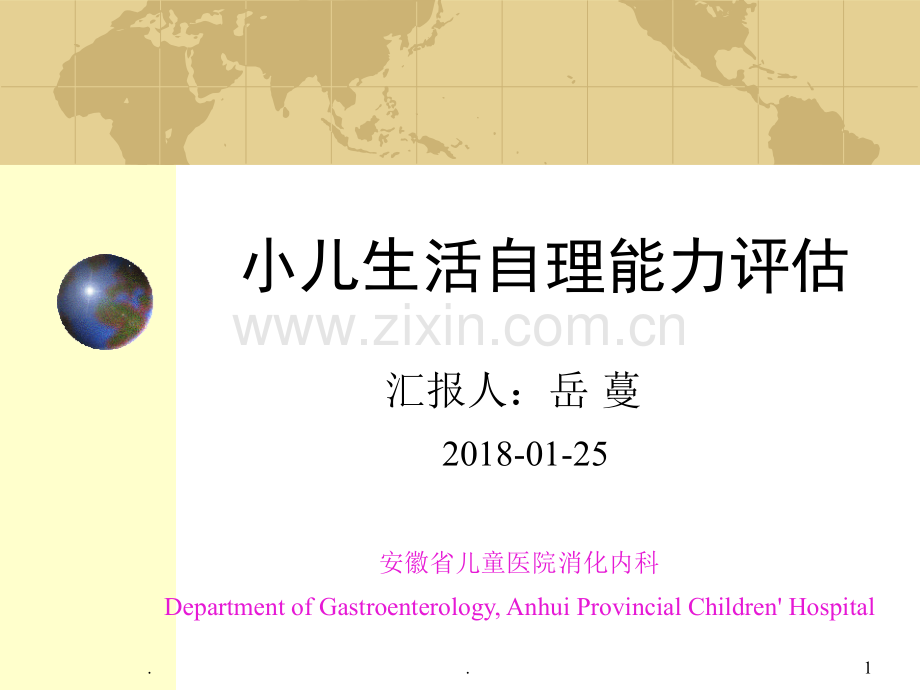 小儿生活自理能力评估.ppt_第1页