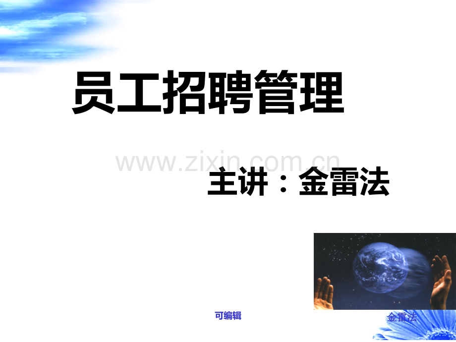 项目三-制订招聘计划.ppt_第1页