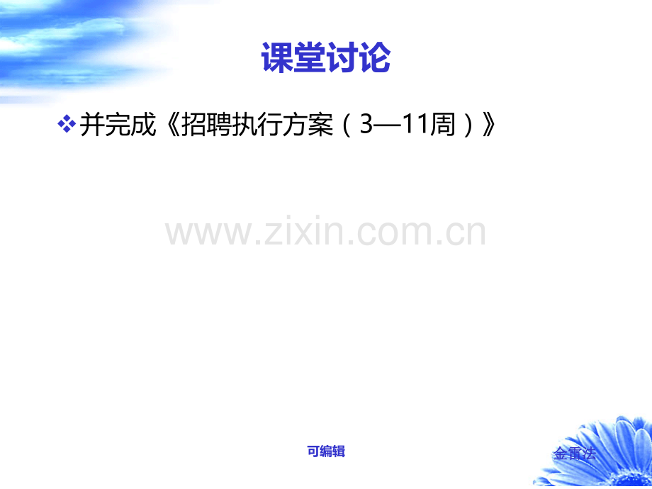 项目三-制订招聘计划.ppt_第2页