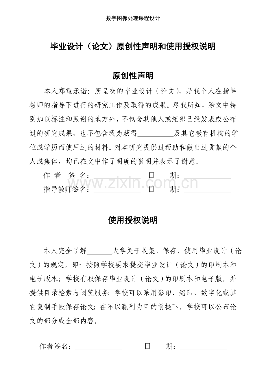 学位论文—基于直方图变换实现的图像增强的—课程设计说明书.doc_第2页