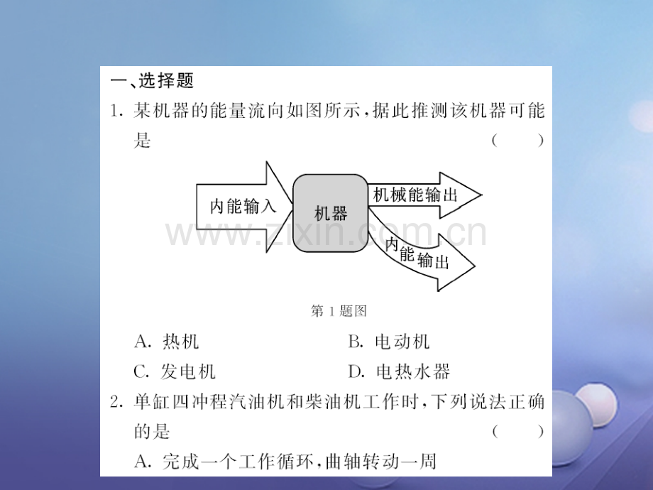 2017年秋九年级物理全册-优生培养计划2-(新版)新人教版.ppt_第2页