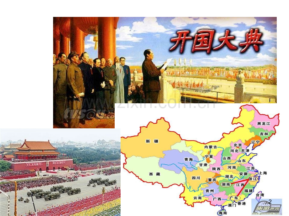 爱国图片.ppt_第2页