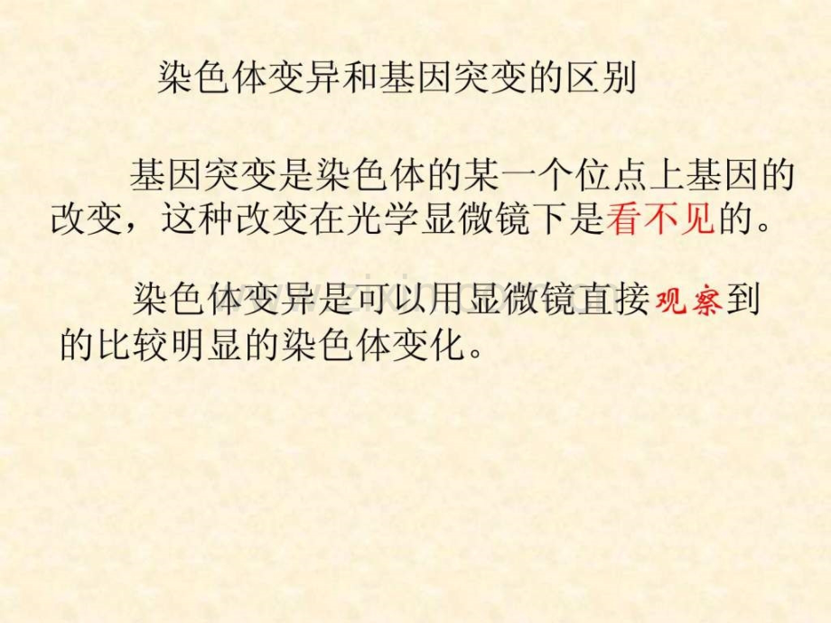 人教版教学视频染色体变异--6.ppt_第2页