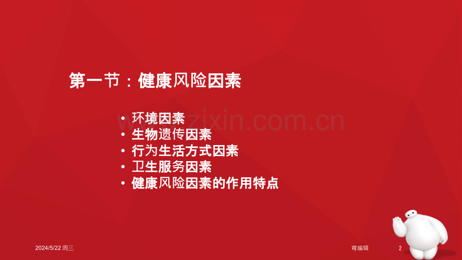 健康风险评估及管理.pptx_第2页