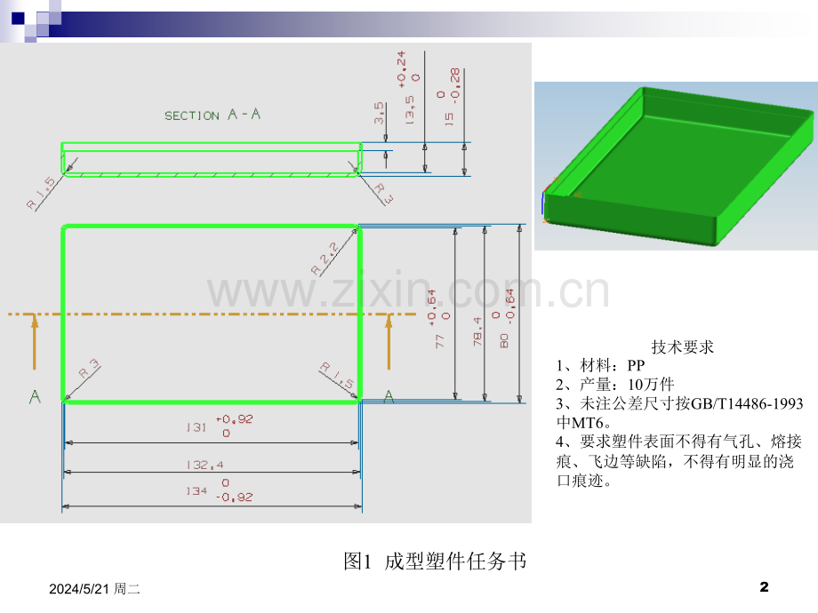 塑料模具设计项目2-a(糖盒).ppt_第2页