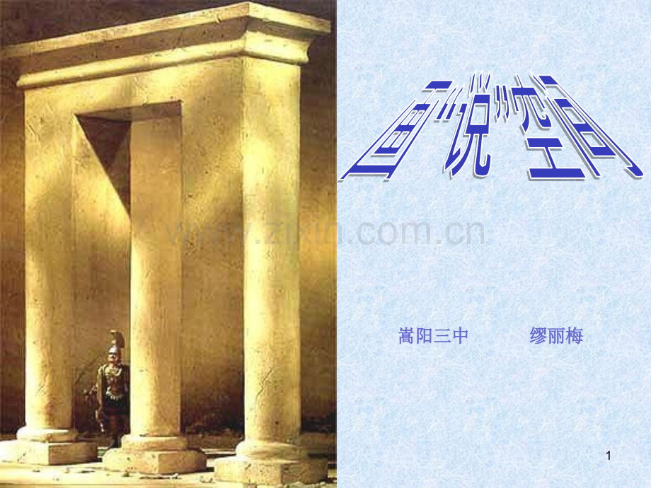 画说空间.ppt_第1页