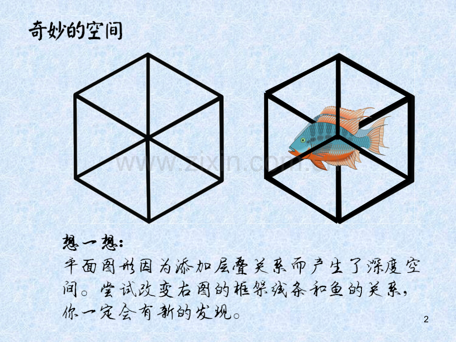 画说空间.ppt_第2页