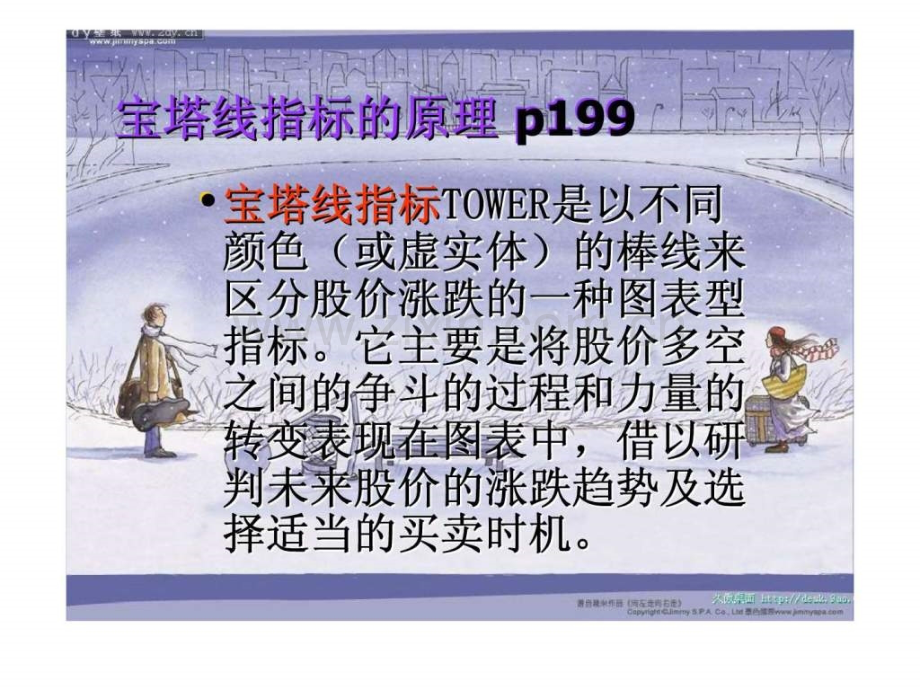 宝塔线Tower指标分析方法.ppt_第2页