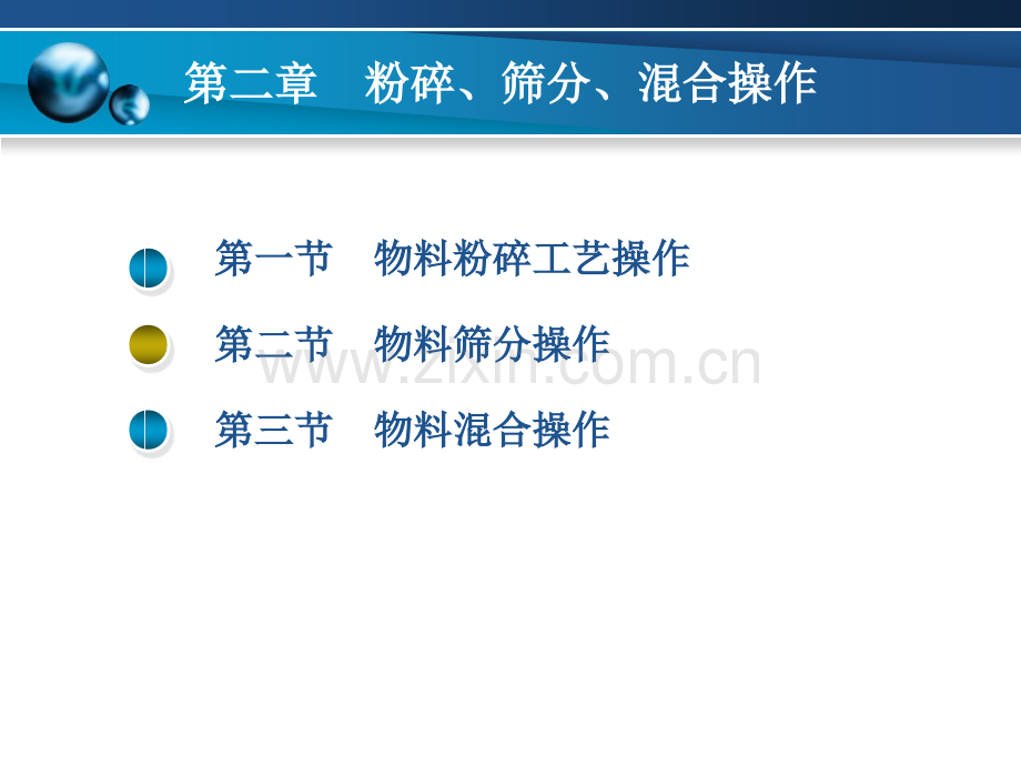 【大学】药物制剂技术实训教程第2章.ppt_第2页
