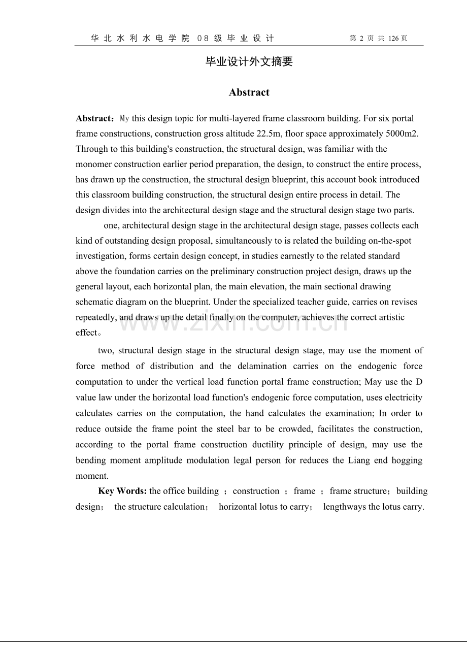 大学毕业论文-—多层框架教学楼-计算书.doc_第2页