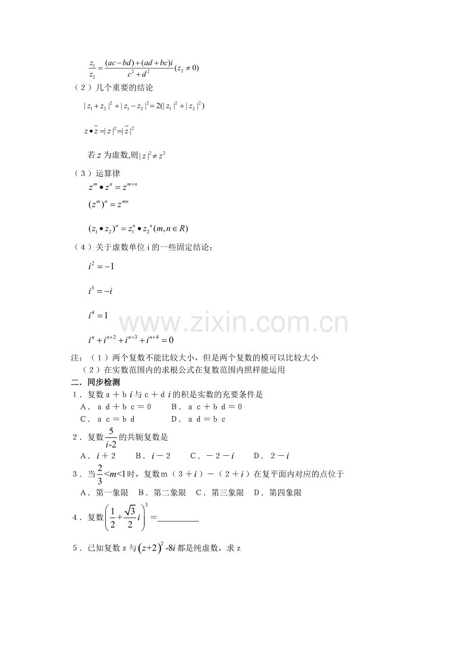 数系的扩充与复数的引入知识点总结.pdf_第2页