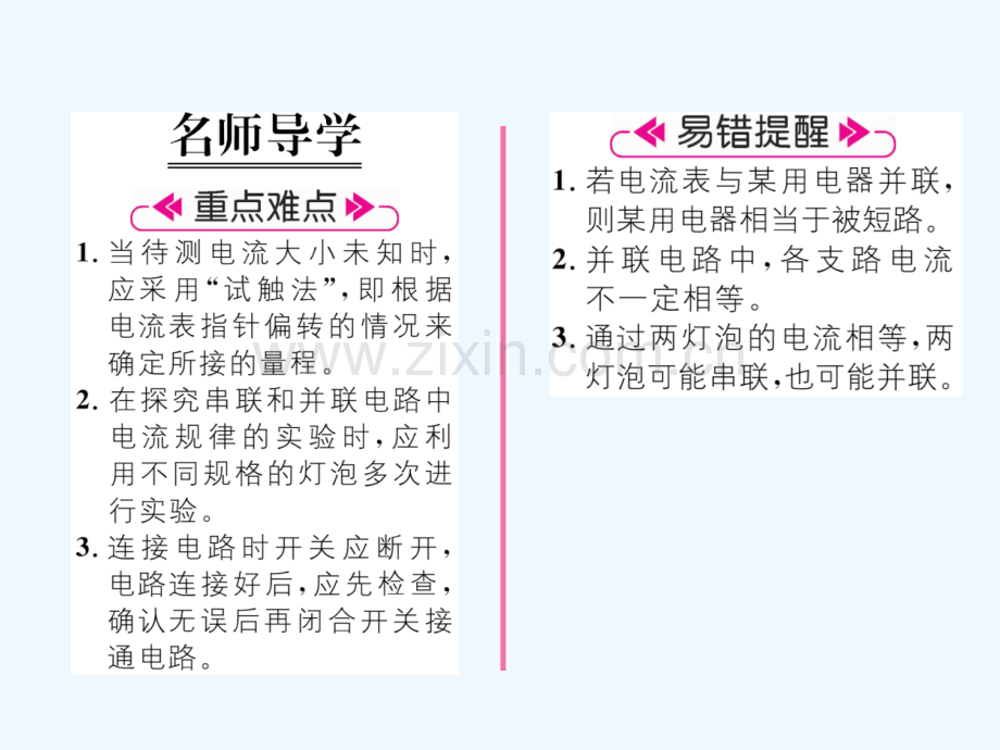 2018九年级物理上册-第4章-第1节-电流-第2课时-串、并联电路的电流特点-(新版)教科版.ppt_第2页