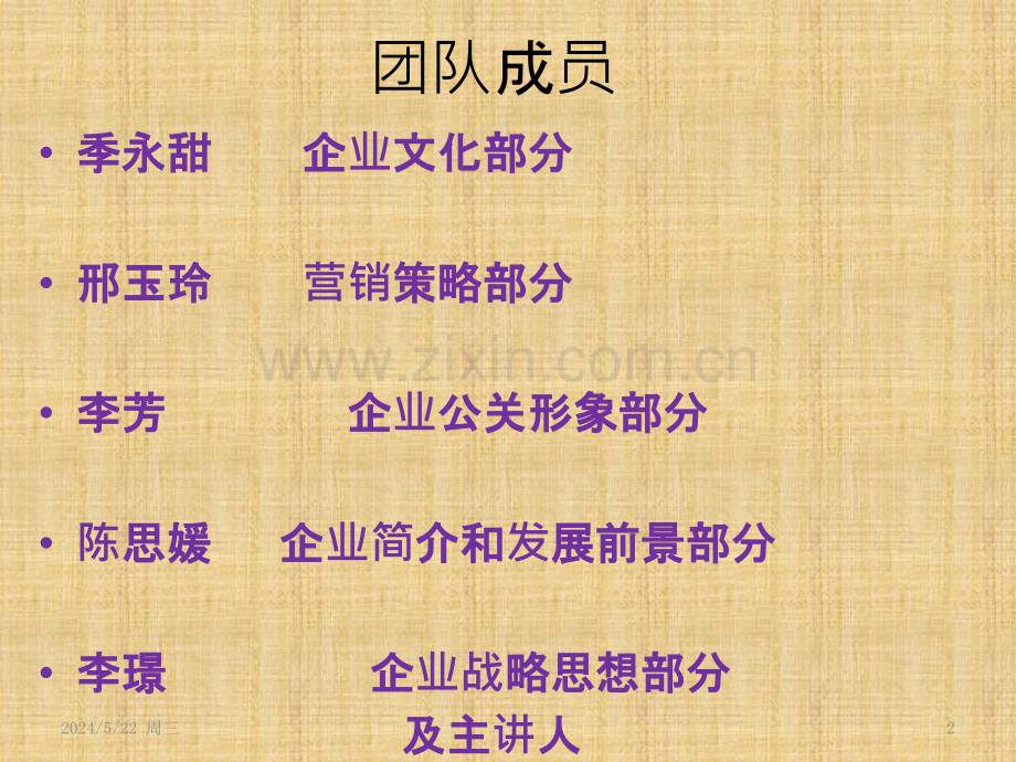 伊利和蒙牛管理对比.pptx_第2页