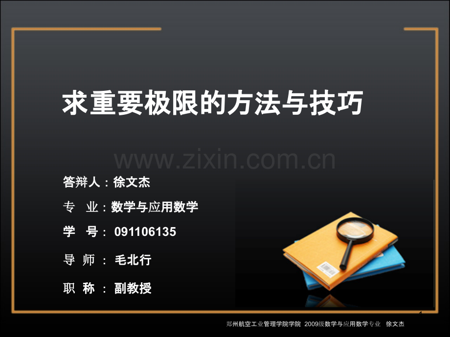 徐文杰毕业答辩演示.ppt_第1页