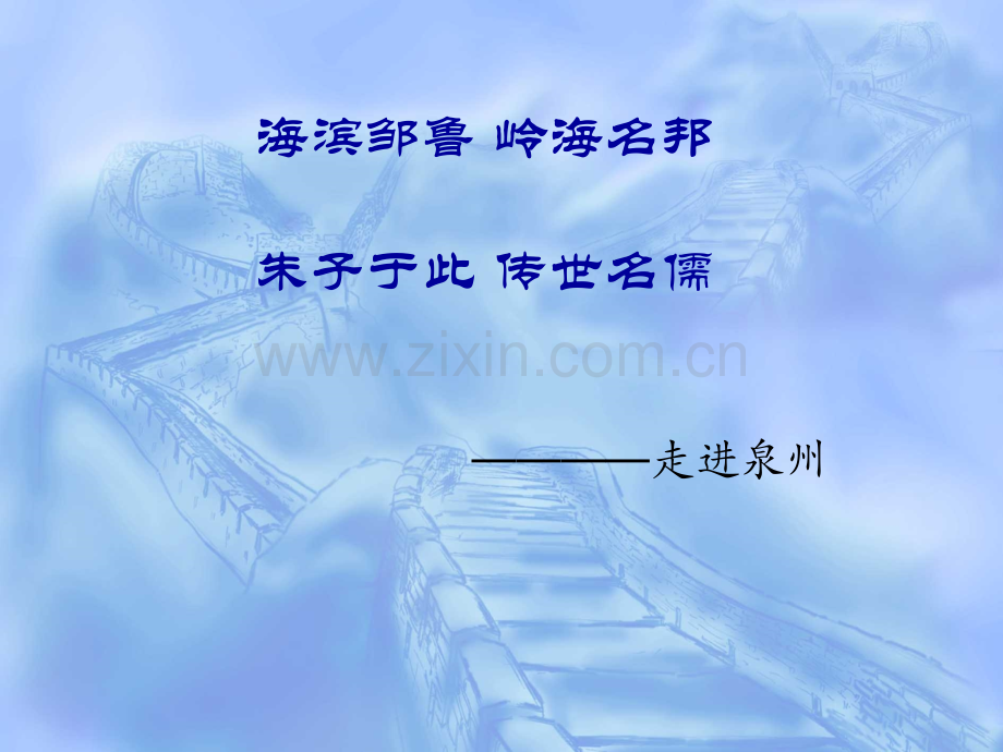 瑰丽泉州介绍.ppt_第1页