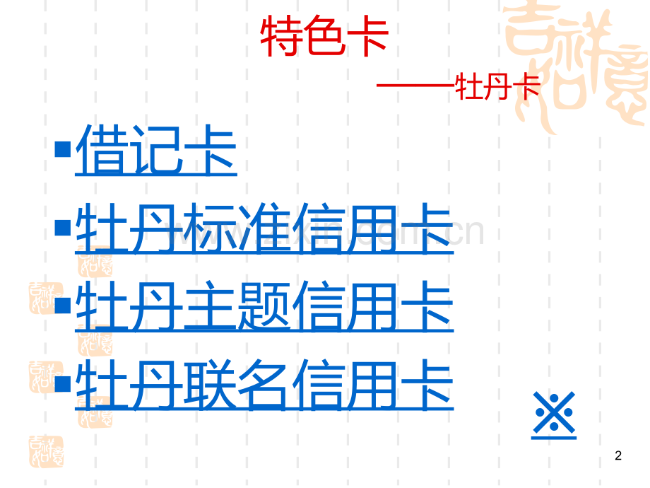 中国工商银行各种信用卡.ppt_第2页