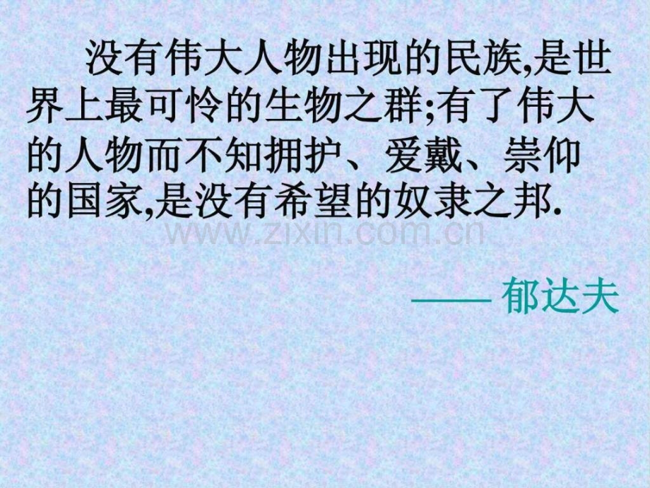 《药》（鲁迅）.ppt_第1页