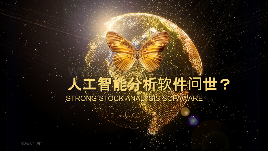股票分析软件.pptx_第1页