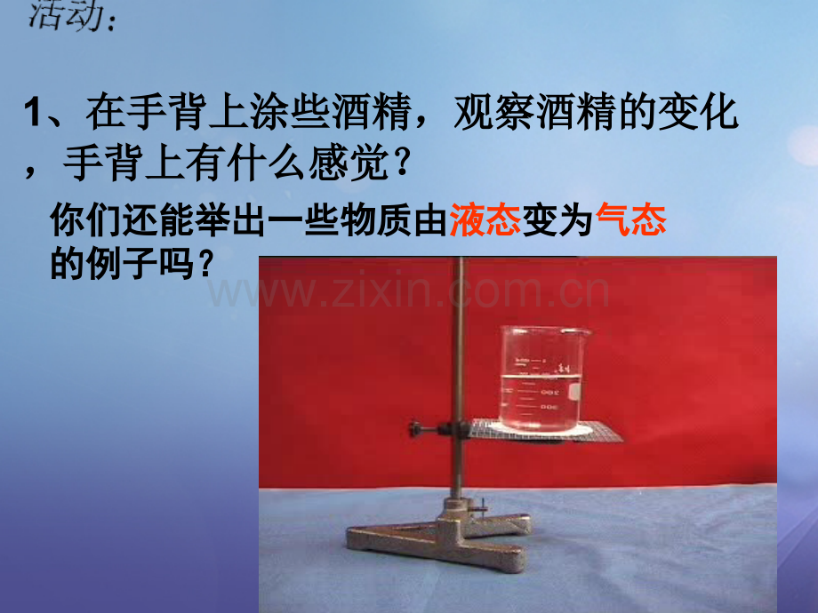 2016-2017学年八年级物理上册-2.2-汽化和液化(第1课时)-(新版)苏科版.ppt_第2页