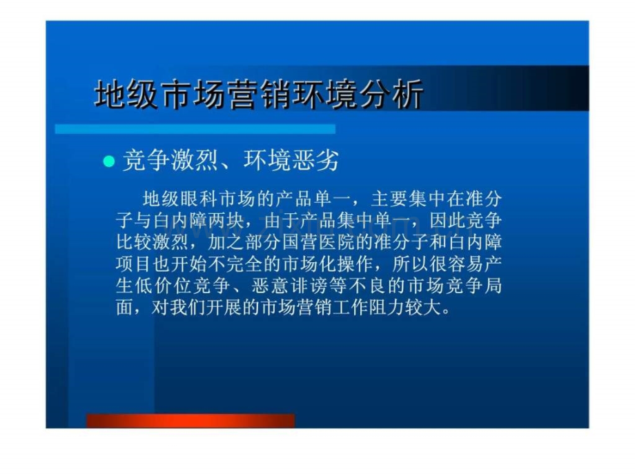 地级市场营销方法探讨(伍).ppt_第2页