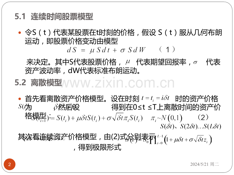 第五章连续时间模型和BlackScholes公式.ppt_第2页