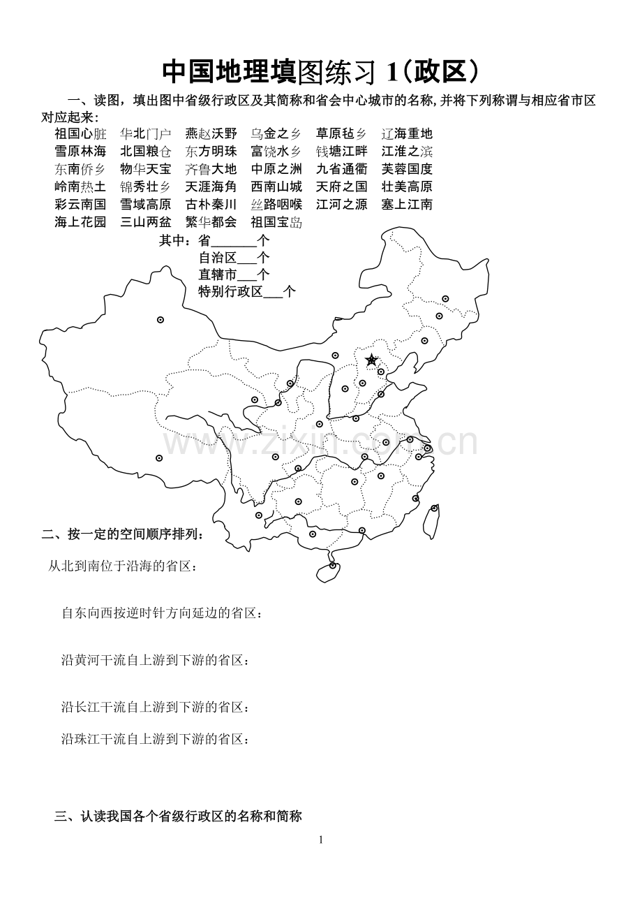 地理填图练习汇总.pdf_第1页