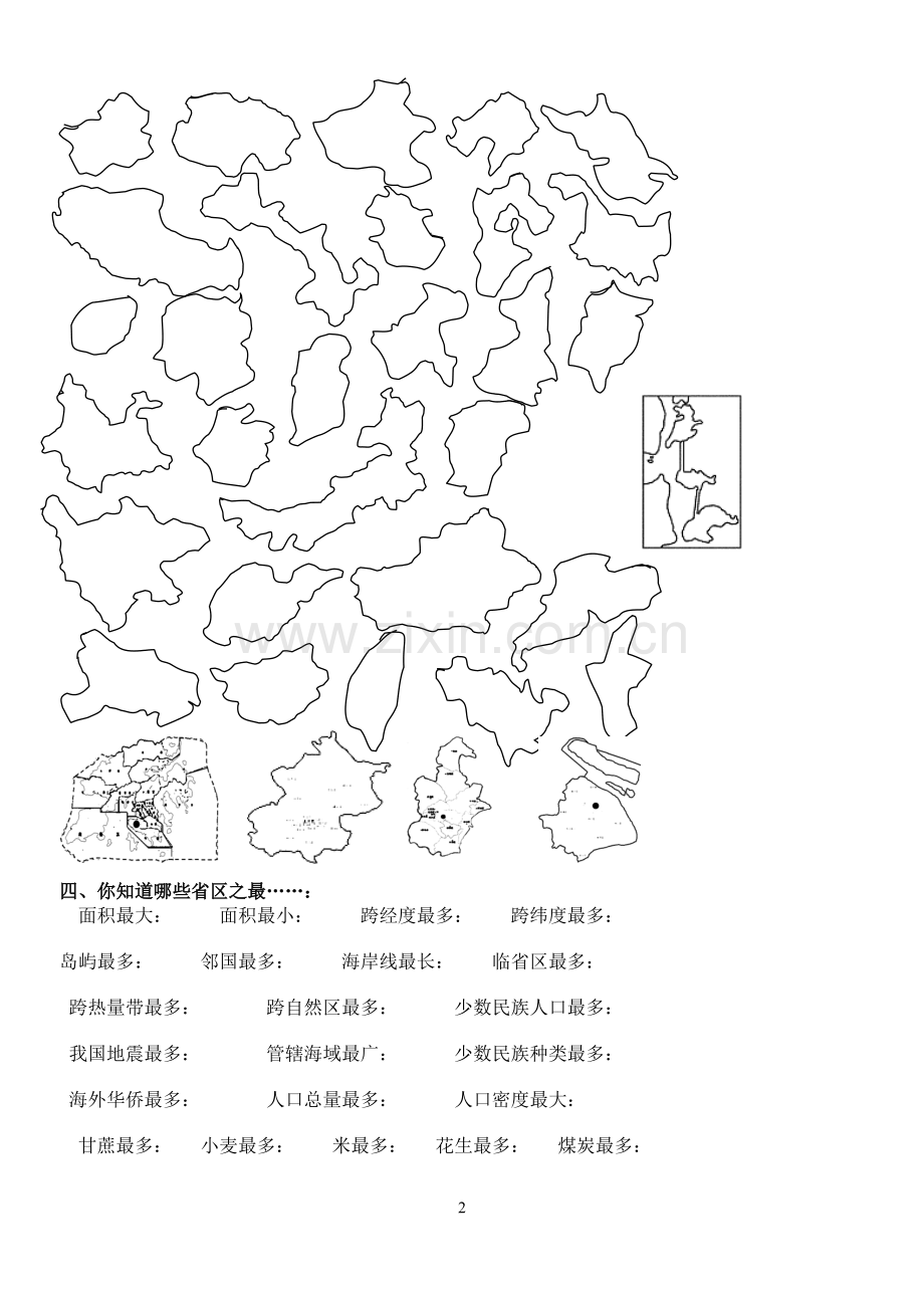 地理填图练习汇总.pdf_第2页