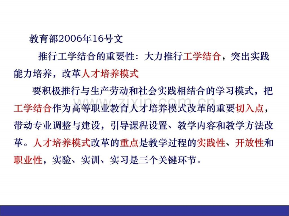 基于工学结合课程开发研讨会.ppt_第2页