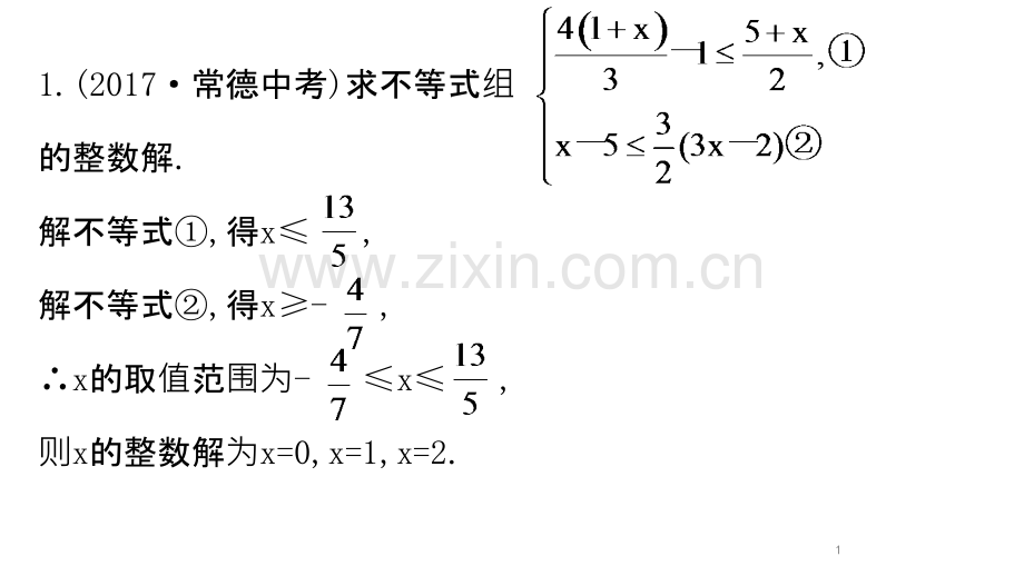 不等式的应用题.pptx_第1页