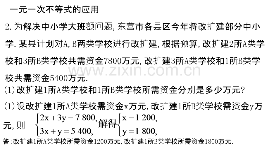 不等式的应用题.pptx_第2页