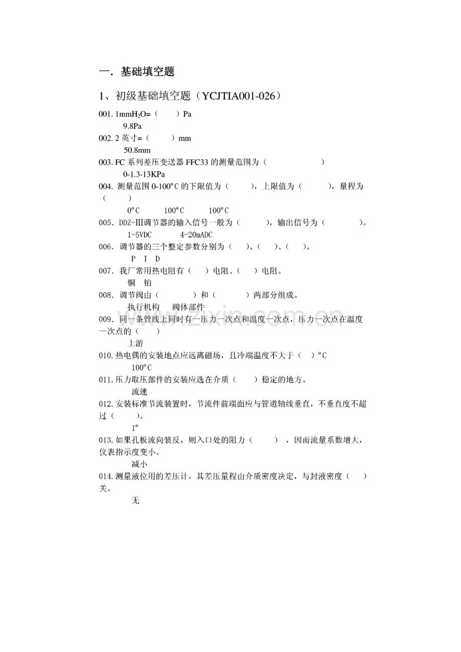 仪表工考试题库(带答案).pdf_第1页