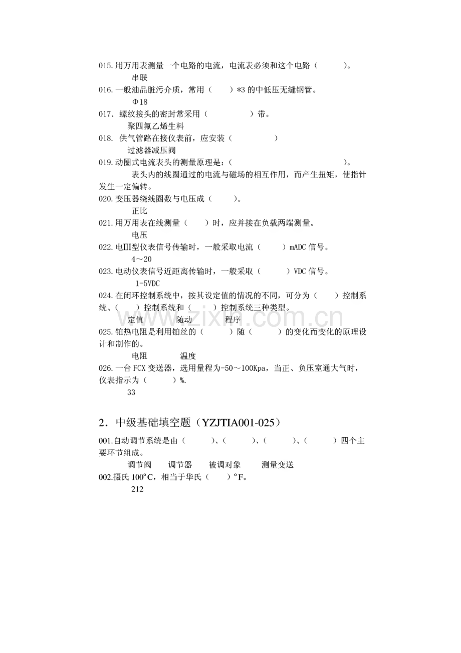 仪表工考试题库(带答案).pdf_第2页